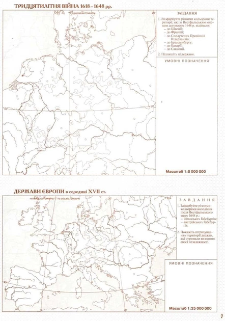 Контурні карти. Всесвітня історія. Новий час (XV-XVIII ст.) 8 клас. НУШ | Картографія - зображення 2