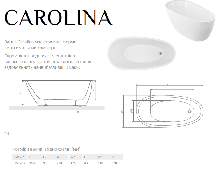 Ванна акриловая RADAWAY CAROLINA 150х73 WA1-53-150x073U - изображение 4
