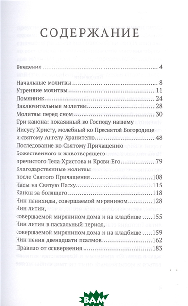 Канон ко Господу Нашему Иисусу Христу