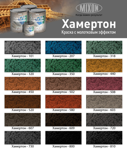Фарба по металу Хамертон 0.75 л Темно-бронзова – фото, відгуки ...