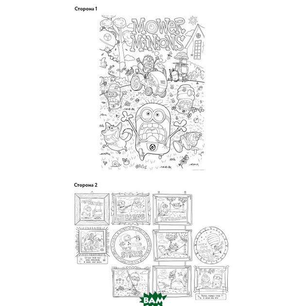 Миньоны. Обратно в школу. Двусторонняя раскраска