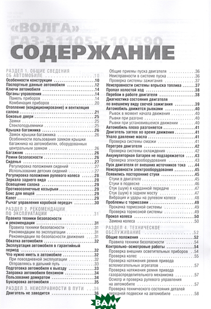 ГАЗ 31105 Руководство по ремонту цветное