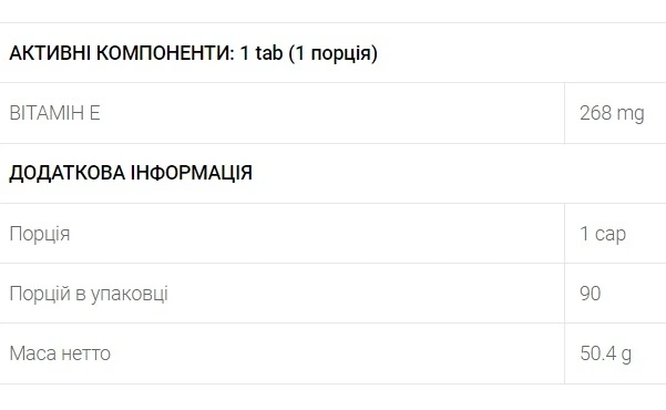 Вітамін E для спорту OstroVit Vitamin E 90 Caps - зображення 2