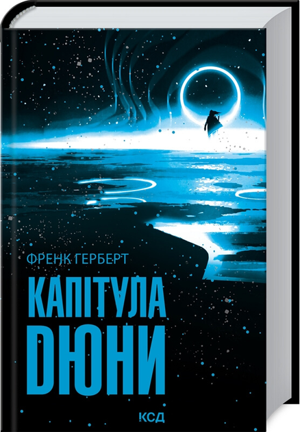 Дюна. Френк Герберт : ціна, відгуки, продаж | Купити Дюна. Френк ...