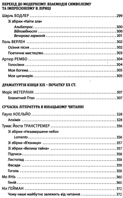 Хрестоматія Вершини. Зарубіжна література 10 клас. Рівень стандарт + Щоденник читача - Ю. І. Ковбасенко (9789661789592) - изображение 3