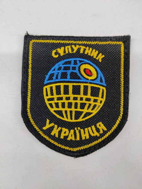 Шеврони Щиток "Супутник украинця" з вишивкою - зображення 1