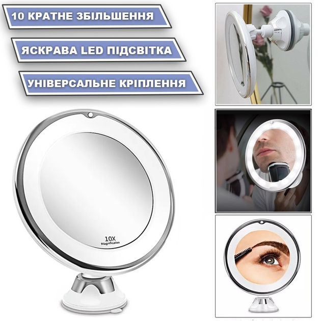 Дзеркало для макіяжу Makeup mirror Flex з 10-ти кратним збільшенням LED ...