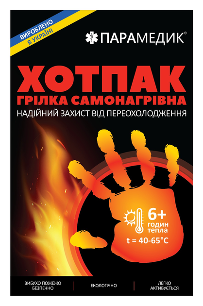 Термохимическая грелка ХОТПАК маленькая (пара) – фото, отзывы ...