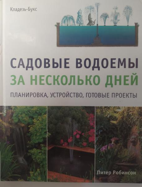 Декоративные водоемы пруды для дачи литров цена 