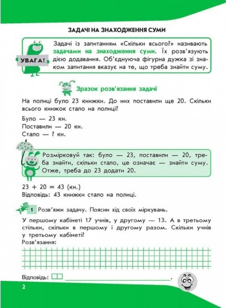 Задачі. Розв`язую легко. 2 клас + наліпки - Ткаченко Т. Л., Берестова О. В. (9786177660018) 