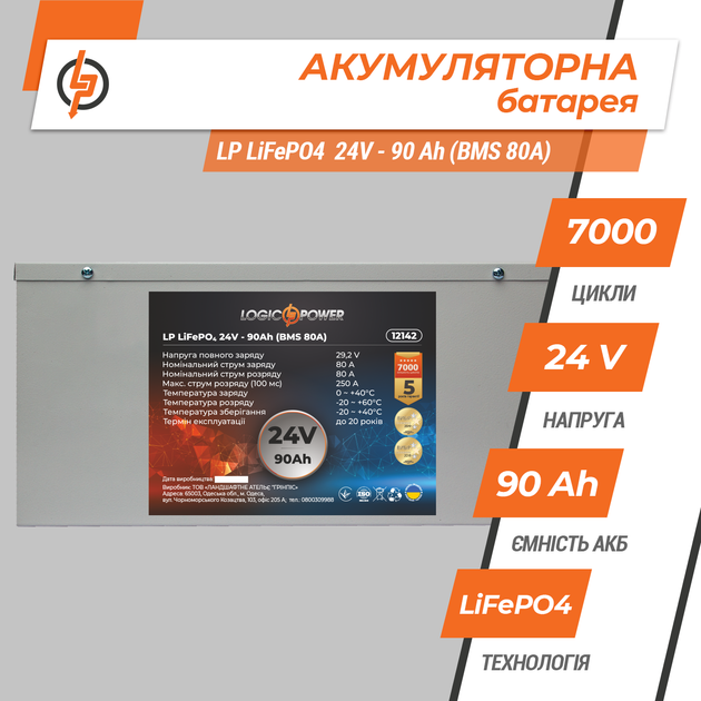 Аккумулятор LogicPower LP LiFePO4 24 V - 90 Ah (BMS 80A) металл - изображение 3