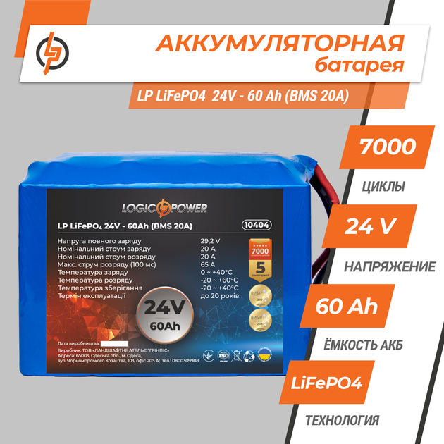 Аккумулятор LogicPower LP LiFePo-4 24V - 60 Ah (BMS 20A) - изображение 2