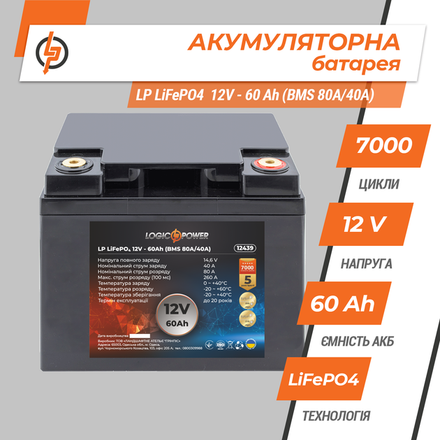 Аккумулятор LogicPower LP LiFePO4 12 V - 60 Ah (BMS 80A/40А) пластик - изображение 3