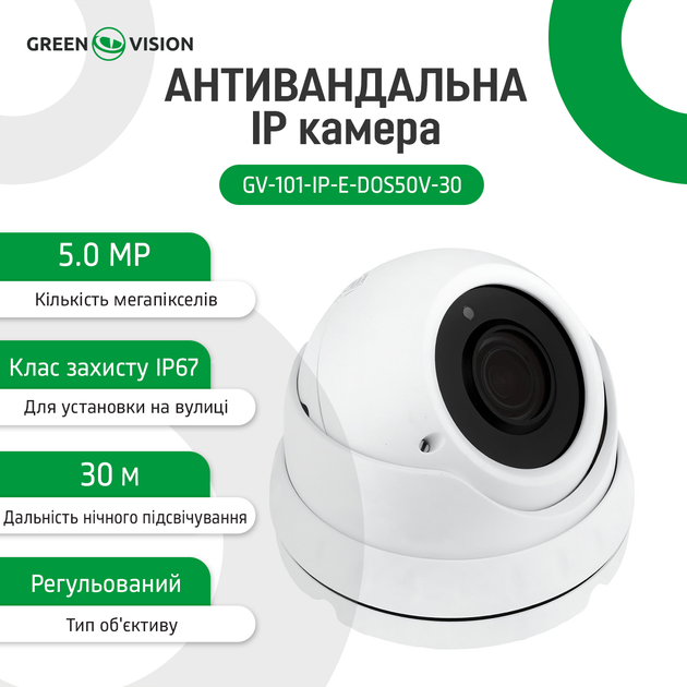 Антивандальная IP камера GV-101-IP-E-DOS50V-30 POE 5MP - Фото 2 Антивандальная IP камера GV-101-IP-E-DOS50V-30 POE 5MP - изображение 2
