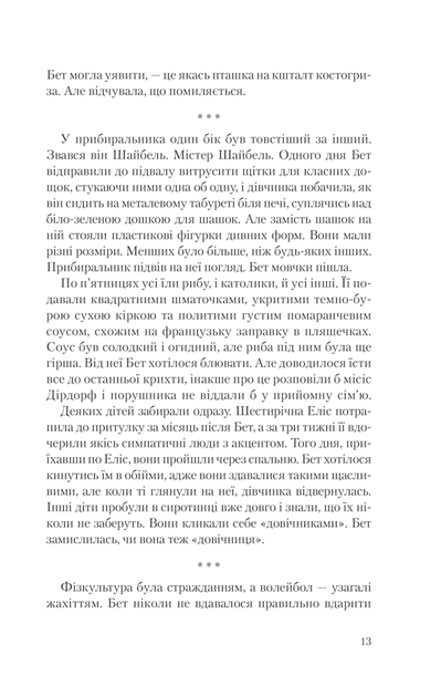 Хід королеви - Вальтер Тевіс - изображение 3