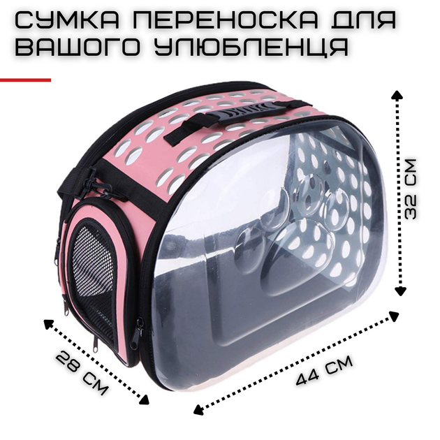 Сумка Переноска Для Кота с Прозрачными Стенками Складная Сумка Для Домашних Животных до 7 кг Розовая - изображение 2