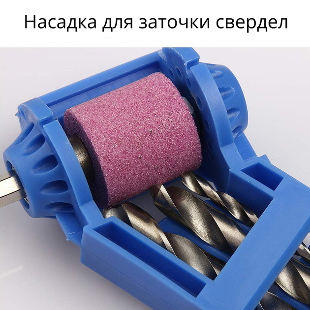 Насадка для заточки сверл 2-12.5 мм на дрель и шуруповерт (синяя ...