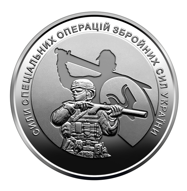 Монета України Сили спеціальних операцій ЗСУ 10 грн ССО в капсулі - Фото 6 Монета України Сили спеціальних операцій ЗСУ 10 грн ССО в капсулі - зображення 6