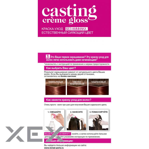 Краска для волос L"Oreal Paris Casting Creme Gloss 554 - Пряный шоколад ...