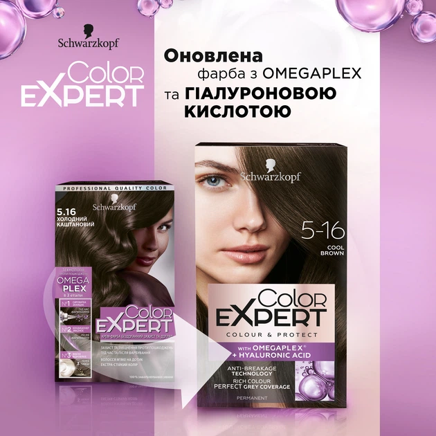 Стойкая крем-краска с гиалуроновой кислотой Color Expert 5-16