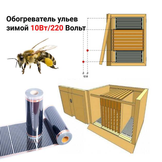 Обогреватели для ульев