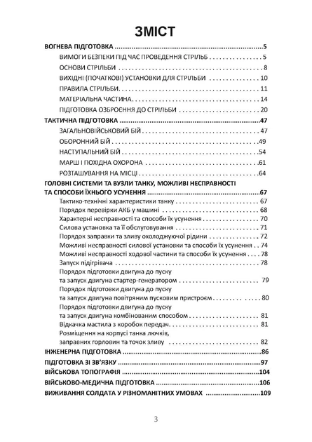 Довідник командира (навідника-оператора) та механіка-водія танка Т-64Б - Фото 2 Довідник командира (навідника-оператора) та механіка-водія танка Т-64Б - изображение 2