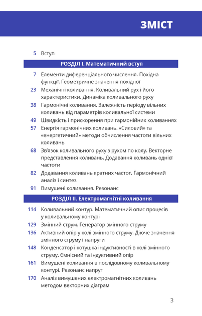 Фізика. Коливання та хвилі. Том 4. Павло Віктор (9786175480861) - изображение 3