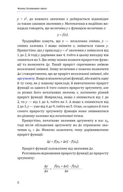 Фізика. Коливання та хвилі. Том 4. Павло Віктор (9786175480861) - изображение 7