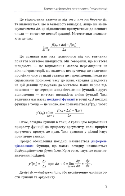 Фізика. Коливання та хвилі. Том 4. Павло Віктор (9786175480861) - изображение 8
