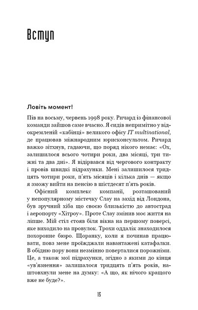 Іди туди, де страшно. Саме там ти знайдеш силу. Джим Ловлесс (9786175480595) - зображення 4