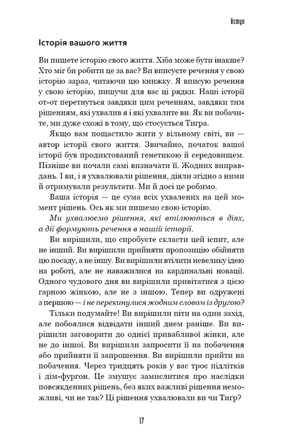 Іди туди, де страшно. Саме там ти знайдеш силу. Джим Ловлесс (9786175480595) - зображення 6