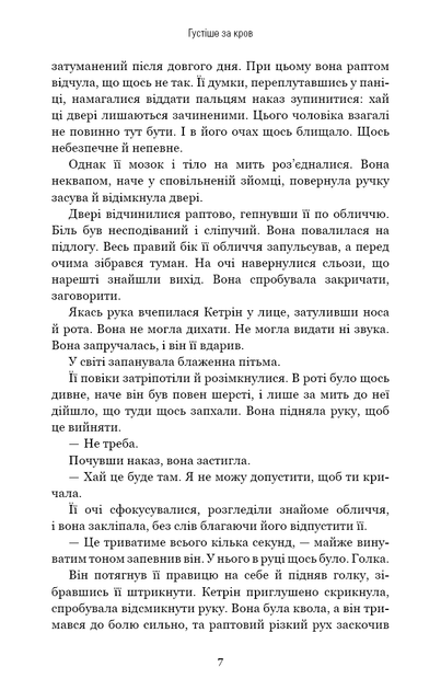 Густіше за кров - Майк Омер - изображение 3