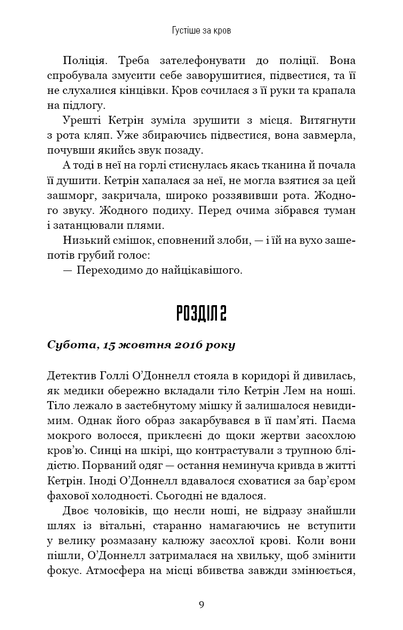 Густіше за кров - Майк Омер - изображение 5