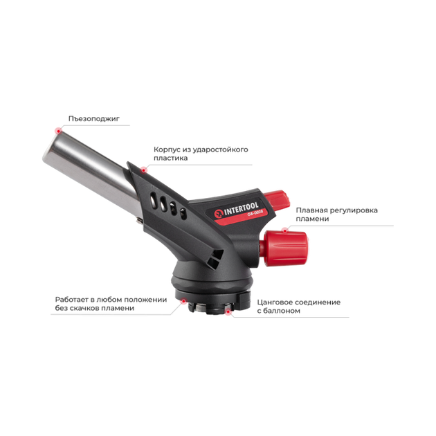 Горелка газовая INTERTOOL GB-0028 Пьезозажигание на курке удлиненное сопло Черный - Фото 9 Горелка газовая INTERTOOL GB-0028 Пьезозажигание на курке удлиненное сопло Черный - изображение 9