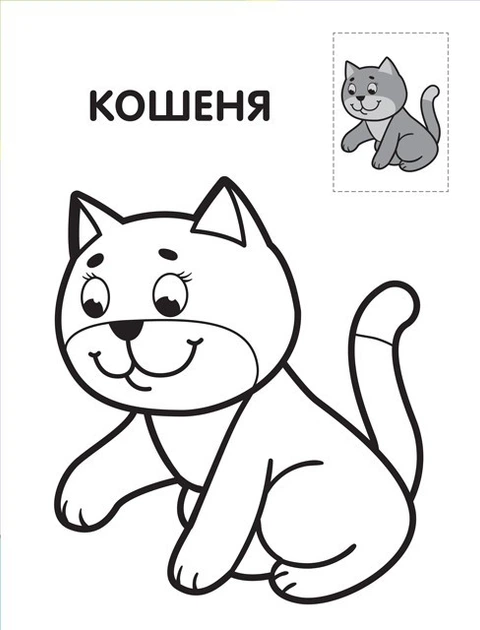 Дитяча книга-розмальовка "Левеня" 403037 з наклейками Книжковий небоскреб 403037 - зображення 2