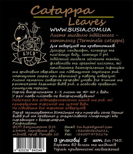 Листья катаппы (миндаля индийского) для рыб и креветок "Katappa Leaves" тм Буся - упаковка 5 шт. - изображение 2
