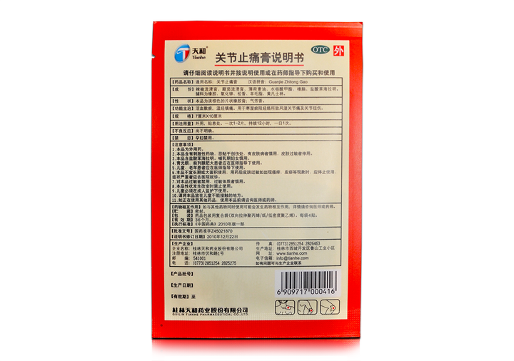 Перцовые пластыри Tianhe "Guanjie Zhitong Gao" противовоспалительные и согревающие патчи тяньхэ с перцем (4 пластины) - изображение 3