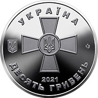 Банківський рол монет НБУ "Збройні Сили України" - Фото 3 Банківський рол монет НБУ "Збройні Сили України" - изображение 3