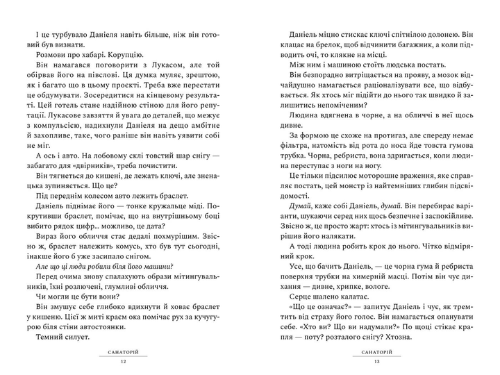 Книга Сара Пірс. Санаторій (9786177940721) – купить в Украине | ROZETKA ...