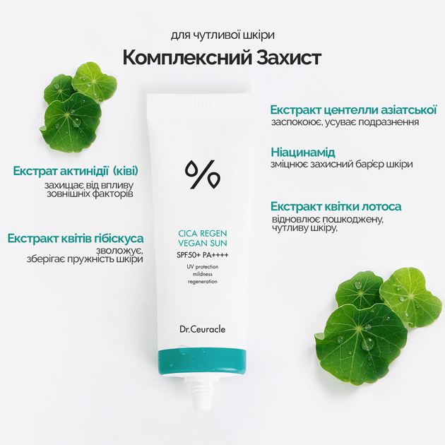 Набір сонцезахисних кремів з центелою Dr.Ceuracle Cica Regen Vegan Sun Set DUO, 2 в 1 - изображение 3