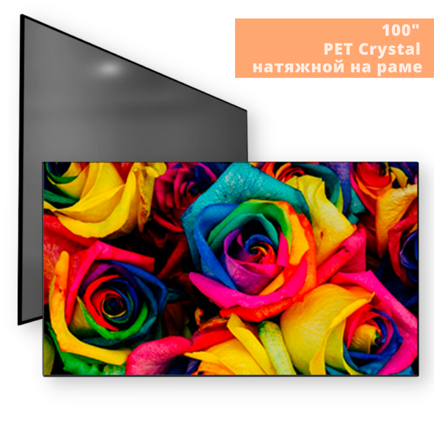 Экран ALR для ультракороткофокусного проектора LedProjector PET Crystal (BSP), 100" (PET-Crystal-BSP-100"_13899) - Фото 2 Экран ALR для ультракороткофокусного проектора LedProjector PET Crystal (BSP), 100" (PET-Crystal-BSP-100"_13899) - изображение 2