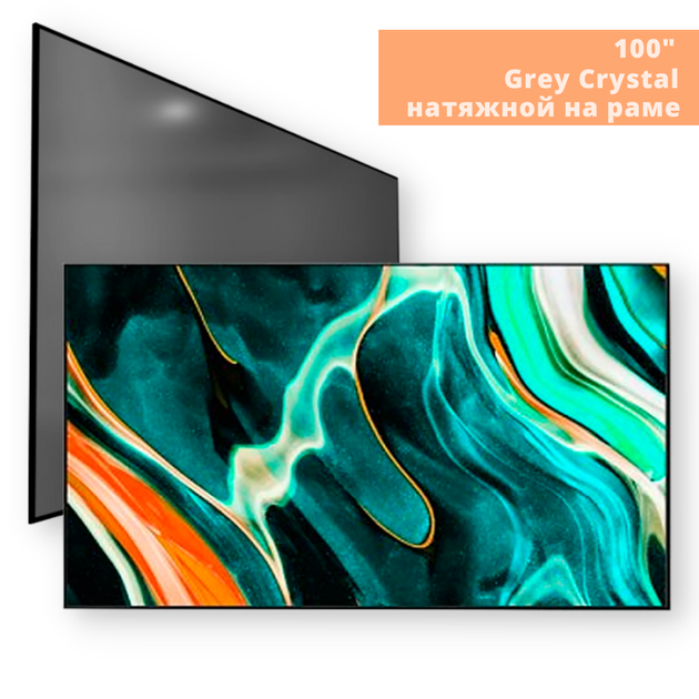 Проекционный экран натяжной на раме ALR LedProjector Grey Crystal, 100" (Grey-Crystal-100"_10350) - изображение 2