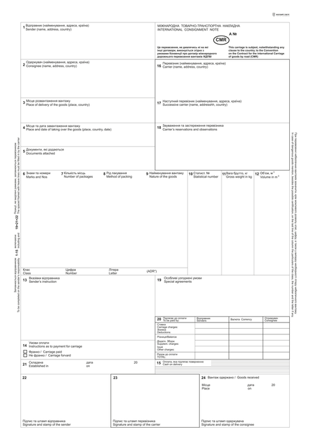 Міжнародна товарно-транспортна накладна 12 аркушів (bt.00000273) - зображення 4
