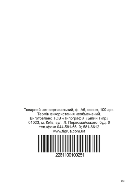 Товарный чек А6 офсет 1+0 вертикальный 100 листов (bt.00000251) - изображение 2
