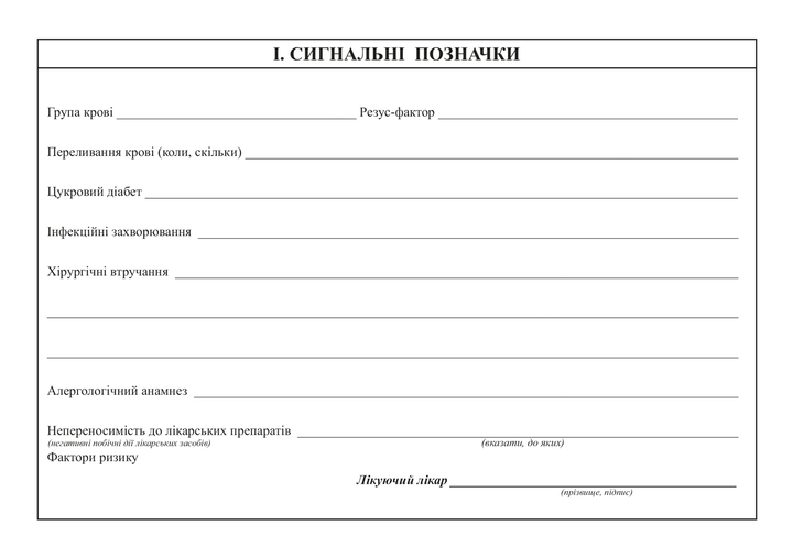 Медицинская карта амбулаторного больного А5 офсет 30 листов (bt.000002687) - изображение 2