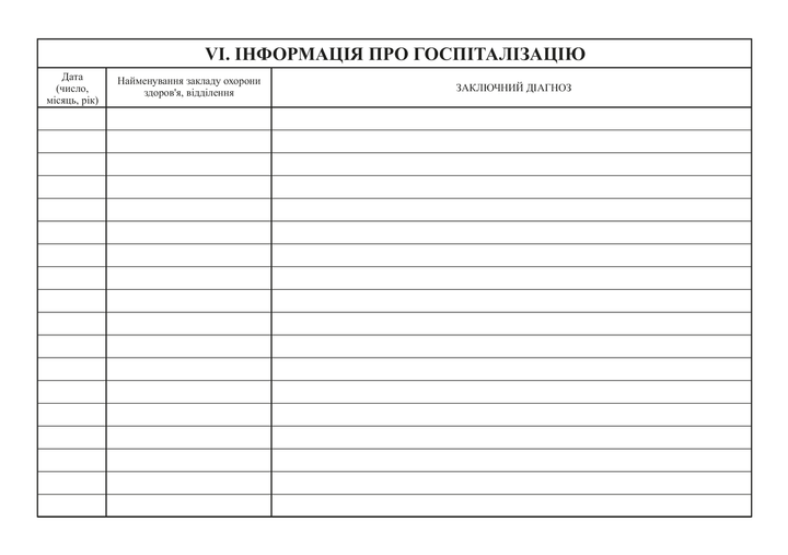 Медицинская карта амбулаторного больного А5 офсет 30 листов (bt.000002687) - изображение 6