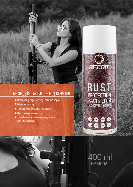 Оружейное средство против коррозии RecOil Rust Protection 400мл - изображение 2