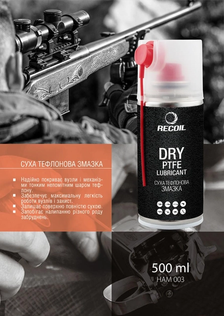 Сухая тефлоновая смазка для оружия RecOil Dry PTFE 150мл - изображение 2