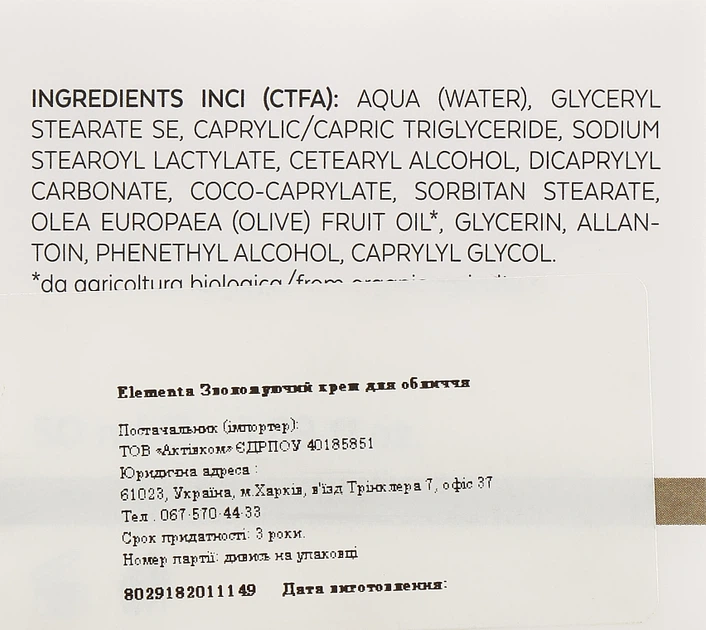 Bioearth Elementa Base Cream Hydra Зволожуючий крем для обличчя на основі оливкової олії 50ml (912071-11548) - Фото 3 Bioearth Elementa Base Cream Hydra Зволожуючий крем для обличчя на основі оливкової олії 50ml (912071-11548) - зображення 3