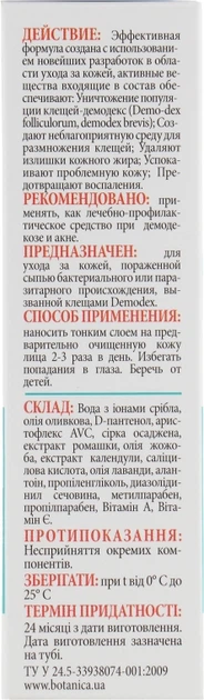 Лікувально-профілактичний бальзам для шкіри - Demoskin 50ml (666699-3220) - изображение 3
